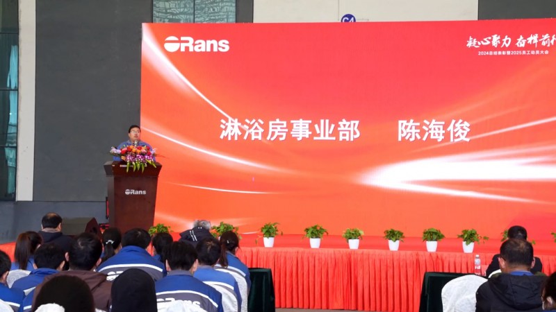 凝心聚力 奋楫前行 | 欧路莎卫浴2024总结表彰暨2025动员大会圆满举行_8