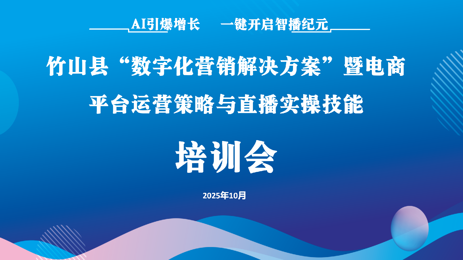 电商培训背景_03(1).png